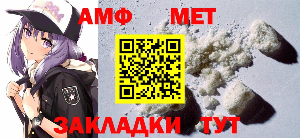 АМФ  Amphetamine  Маркс  Amphetamine Розовый  Вход с VPN 