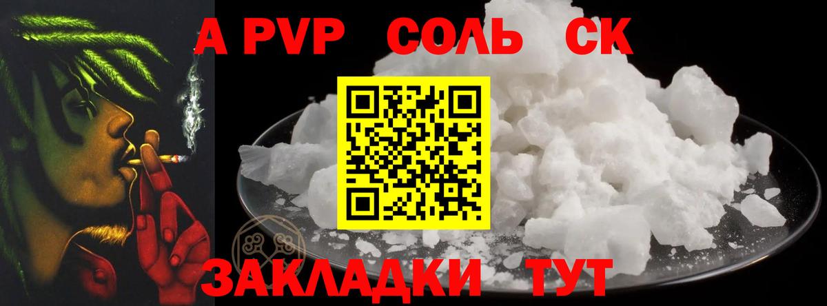 Маркс  Альфа ПВП СК  Alpha PVP кристаллы  Вход с VPN  наркотики  APVP кристаллы 