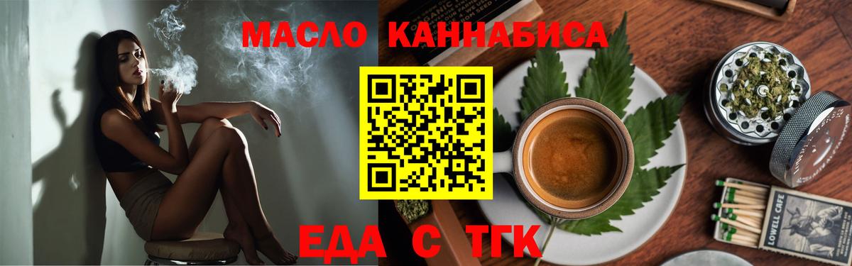 Еда ТГК конопля  Вход с VPN  Маркс 