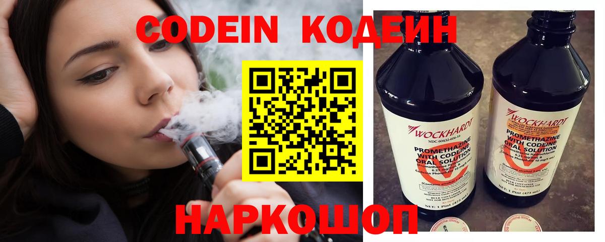 Кодеиновый сироп Lean Purple Drank  Вход с VPN  Кодеиновый сироп Lean Purple Drank  Маркс 