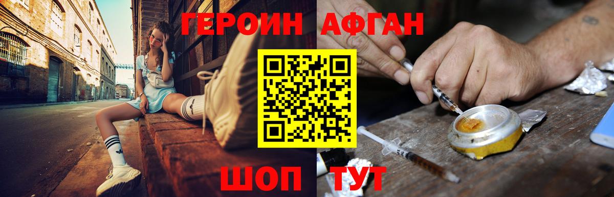 ГЕРОИН  ГЕРОИН афганец  Вход с VPN  Маркс 